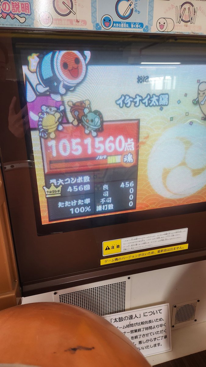 太鼓11のイケナイ太陽全良