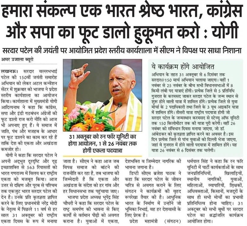 AKalraj_'s tweet image. हमारा संकल्प एक भारत श्रेष्ठ भारत, कांग्रेस और सपा का फूट डालो हुकूमत करो