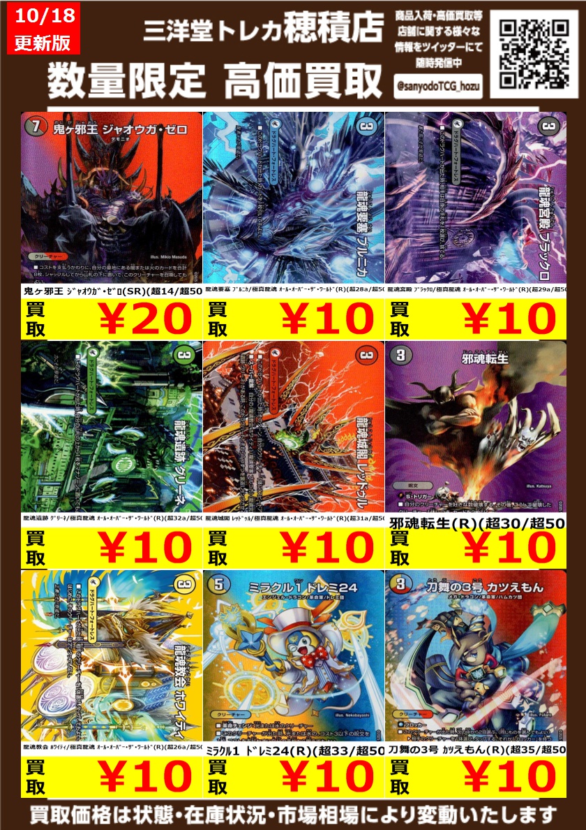 sanyodoTCG_hozu's tweet image. #デュエマ
高価買取更新しました
ドシドシお持ち込みください
アーテル・ゴルギーニ(SR)(超6/超50) ¥1,500
流星のガイアッシュ・カイザー(SR)(超13/超50) ¥1,200
ヨビニオン・マルル(SR)(超9/超50) ¥1,100
#三洋堂トレカ館 #穂積