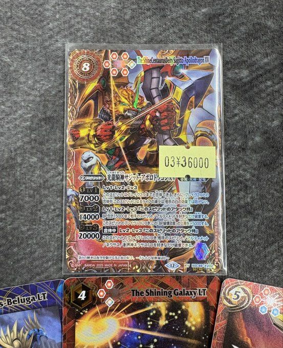 光龍輝神サジット・アポロドラゴンXV　シークレット　巡る星々 光龍輝神サジット・アポロドラゴンXV シークレット 巡る星々 光龍騎神