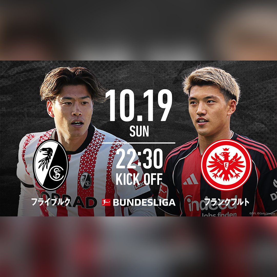 🇩🇪ブンデスリーガ 第7節 フライブルク(鈴木唯人) vsフランクフルト