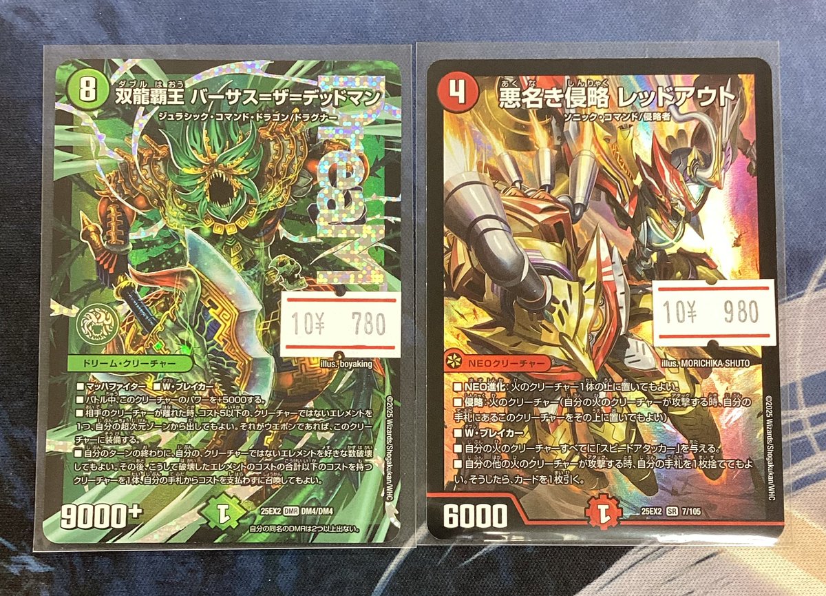 デュエマ 悪名き侵略 レッドアウト デュエキング 4枚③