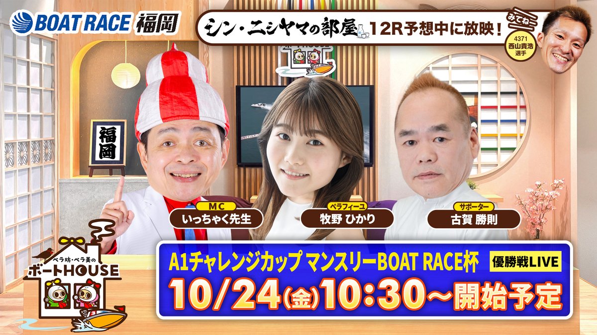 ペラ坊！ いっちゃく先生 on X