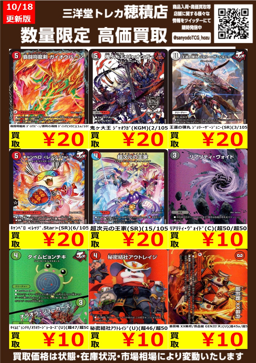 sanyodoTCG_hozu's tweet image. #デュエマ
高価買取更新しました
ドシドシお持ち込みください
双龍覇王 モルトVERSUS(DMR)(DM3/DM4) ¥3,500
勝熱伝双 モモキングVS(DMR)(DM1/DM4) ¥1,350
鬼ヶ伝双 VSジャオウガ(DMR)(DM2/DM4) ¥1,200
#三洋堂トレカ館 #穂積