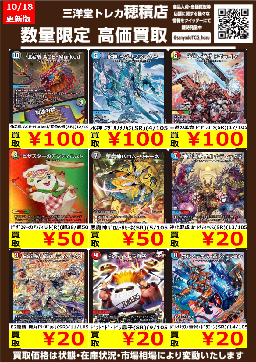 sanyodoTCG_hozu's tweet image. #デュエマ
高価買取更新しました
ドシドシお持ち込みください
双龍覇王 モルトVERSUS(DMR)(DM3/DM4) ¥3,500
勝熱伝双 モモキングVS(DMR)(DM1/DM4) ¥1,350
鬼ヶ伝双 VSジャオウガ(DMR)(DM2/DM4) ¥1,200
#三洋堂トレカ館 #穂積