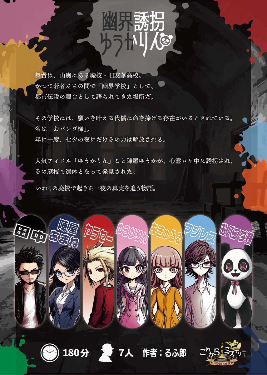 マーダーミステリー - Search / X