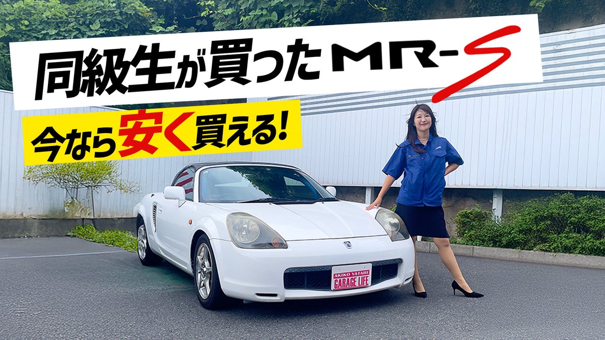 akikoyatabe's tweet image. 17時からです！ミドシップスポーツカー！MR-Sをレビュー！TOYOTA MR-S/トヨタ MR-S,
youtu.be/7koi9sQrwkA

#トヨタ　#mrs