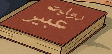 السبب الرئيس الي جعلكم حثالة #المجتمع لي انتم الان بسبب هذ #الكتابات الخيالية الاعينه والساقطه .وغياب دور #الأب وغياب الوازع #الديني .و #الفقر 
لا حول ولا قوه الا بالله