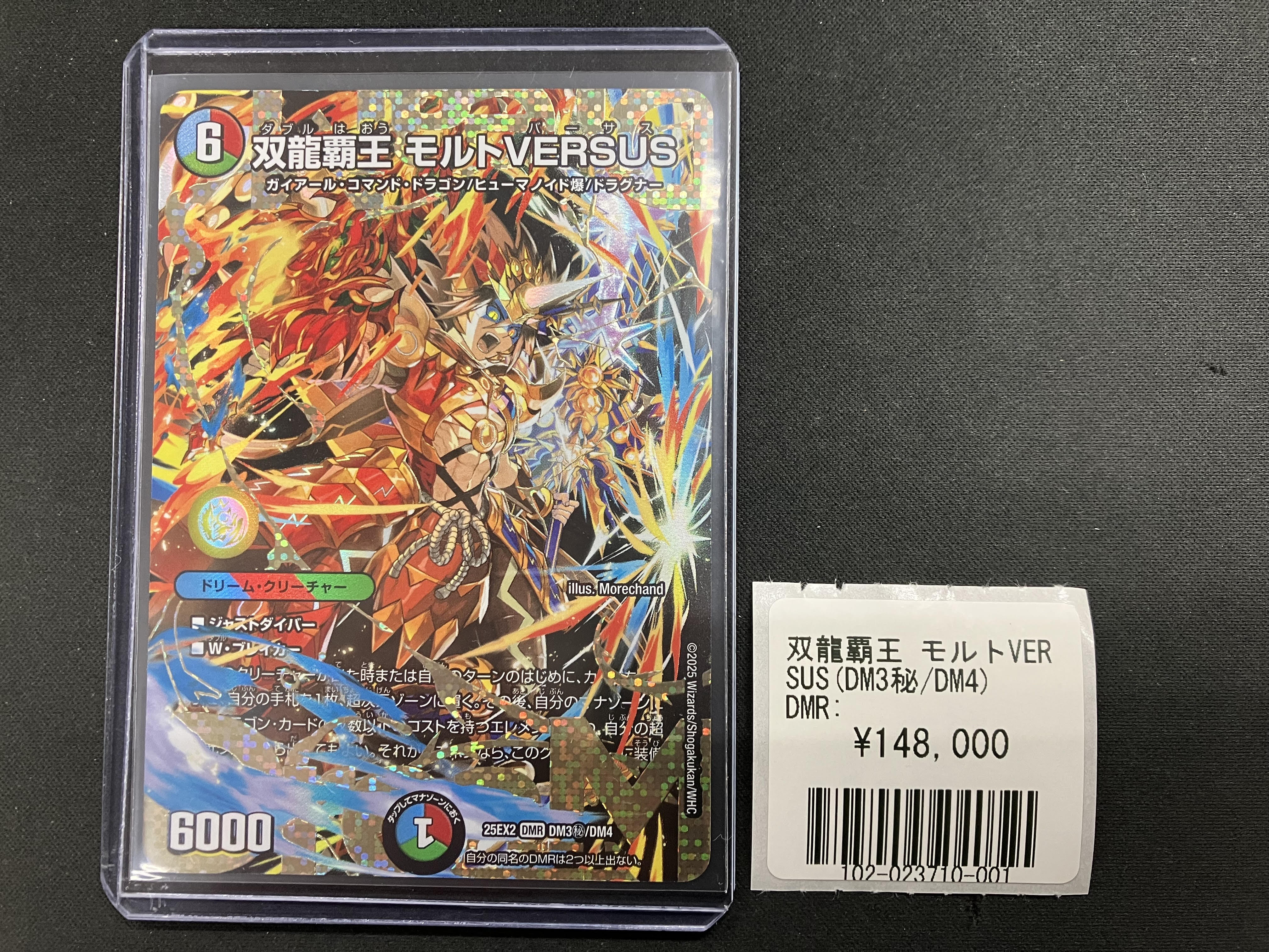 デュエルマスターズ 双龍覇王モルトVERSUS シークレット SE 双龍覇王