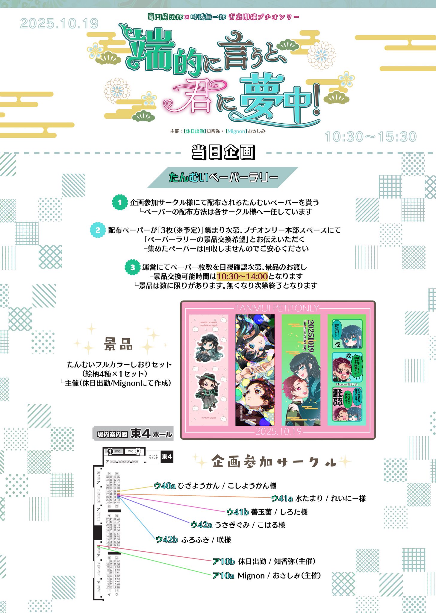ちぃ☆ まとめ買い大歓迎様 知香弥@10/19 日輪 東4ア10ab たんむいプチオンリー開催！ on X