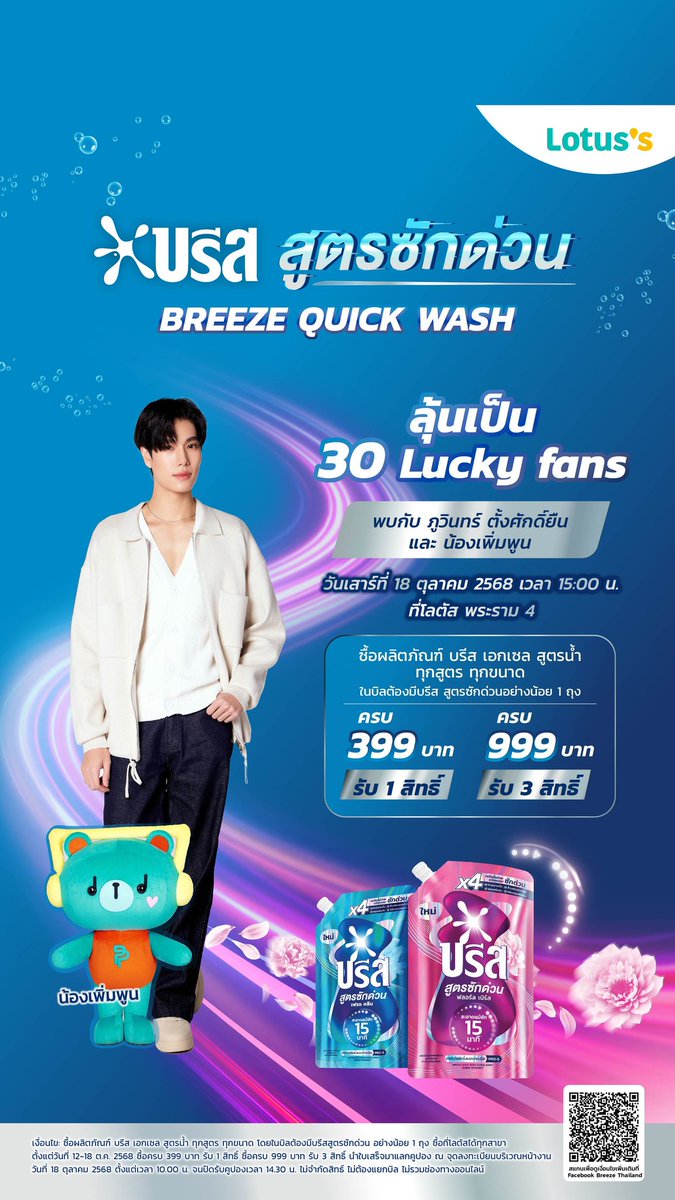 บ่าย 3 วันนี้เจอกันนะคับบ