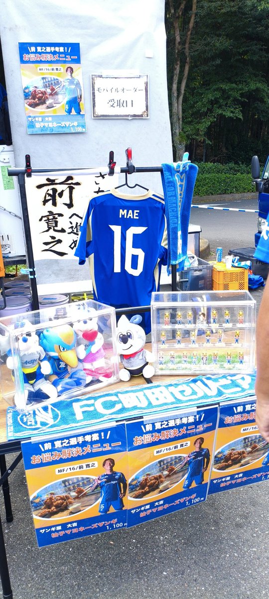 イヤホン入れたゼルガチャポーチ落として若干凹んでるけど勝てば良いのよ

#zelvia  #fc町田ゼルビア #1018福岡