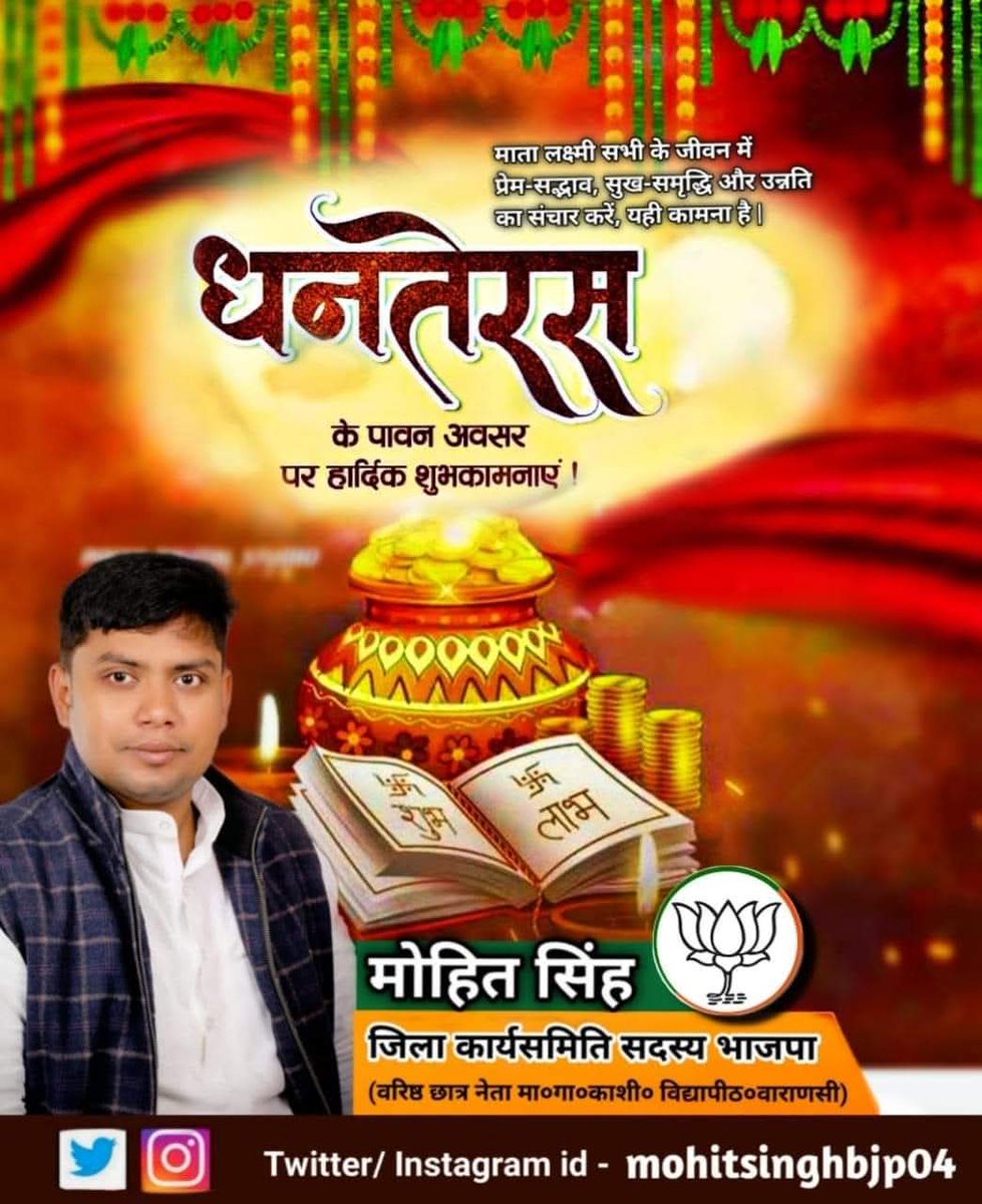आप सभी को पावन पर्व धनतेरस की हार्दिक बधाई एवं अनंत शुभकामनाएं!
माँ लक्ष्मी की असीम कृपा से आपके घर-आंगन में सुख-समृद्धि, सौभाग्य एवं खुशियों का निरंतर प्रवाह बना रहे, यही प्रार्थना है।