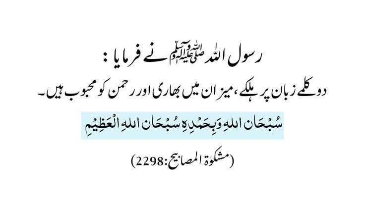 سبحان اللّٰه وبحمدہ سبحان اللّٰه العظیم
🌱
اللَّهُمَّ صل عَلَى مُحَمَّدٍ وَعَلَى آلِ مُحَمَّدٍ ﷺ️🌸