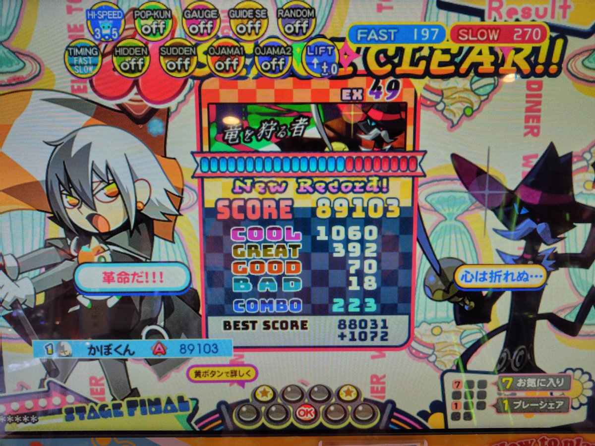 kabokun_ddr's tweet image. 竜狩り銅菱
地味にネックだった
