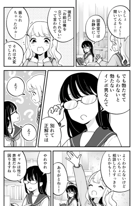 恋愛相談される図書委員長 