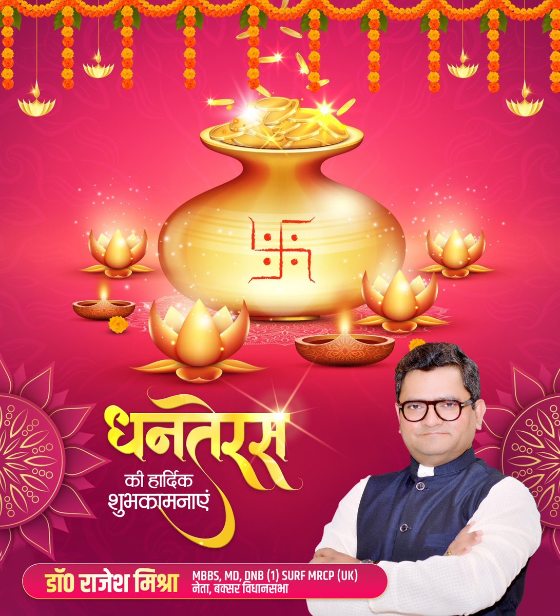 आप सभी को पावन पर्व धनतेरस की हार्दिक बधाई एवं अनंत शुभकामनाएं!

माँ लक्ष्मी की असीम कृपा से आपके घर-आंगन में सुख-समृद्धि, सौभाग्य एवं खुशियों का निरंतर प्रवाह बना रहे, यही प्रार्थना है।

#Dhanteras