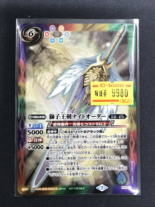 獅子王剣ナイトオーダー 3枚セット バトルスピリッツ P20-02 バトスピ