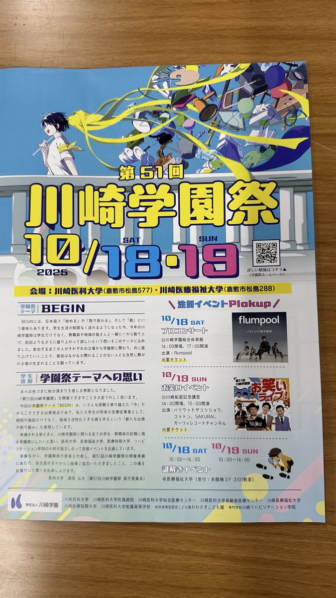 flumpool 山村隆太@8月から全国ツアー！ (@fp_Yamaryu) / X