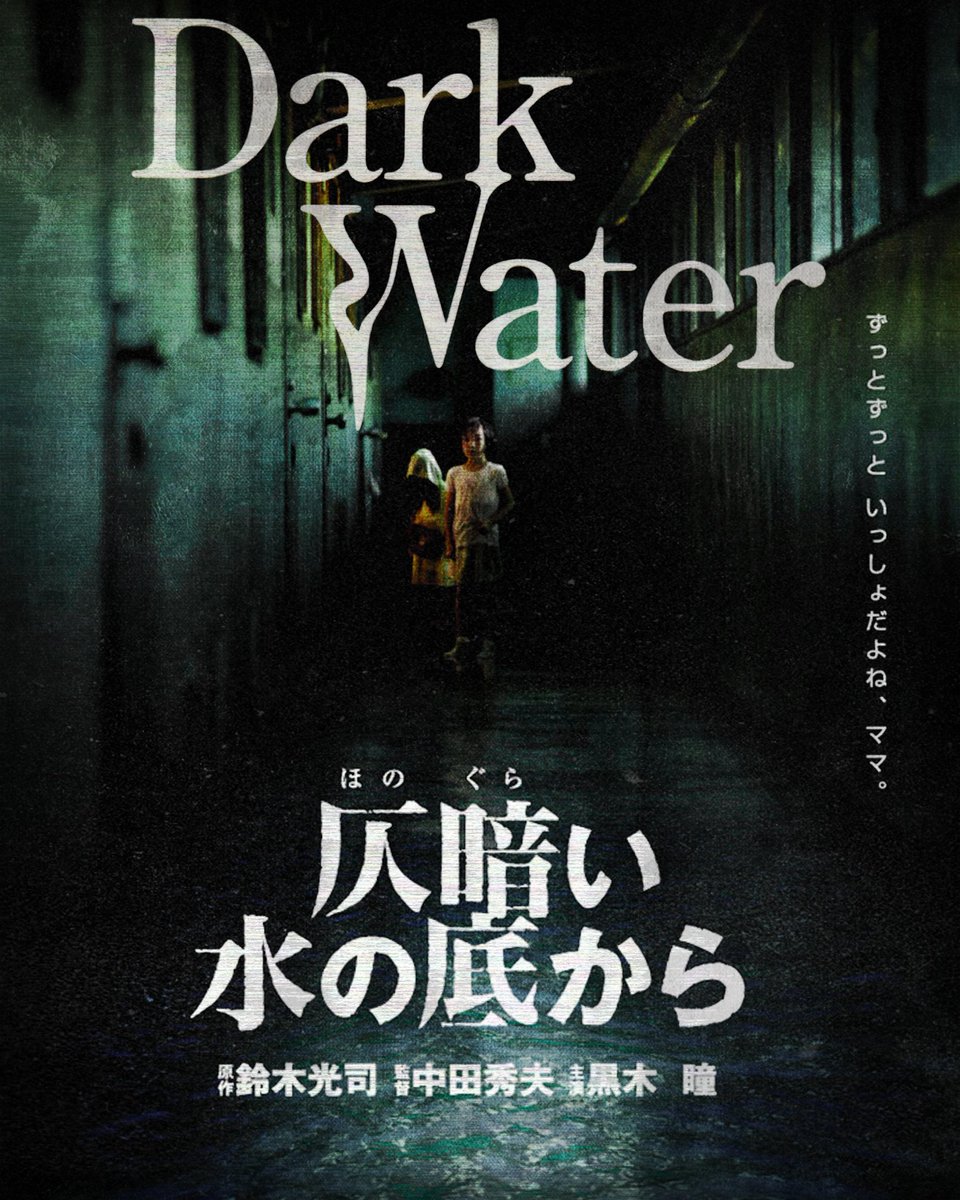 𝑫𝑨𝑹𝑲 𝑾𝑨𝑻𝑬𝑹 (2002) 仄暗い水の底から ⏱ 1ʜʀ 41ᴍɪɴs • ⎙ 5.3ɢʙ [1080p] ♫  ᴊᴀᴘᴀɴᴇsᴇ 5.1 + ᴇɴɢʟɪsʜ sᴜʙᴛɪᴛʟᴇs 💾ᴅᴏᴡɴʟᴏᴀᴅ ɪɴ ʀᴇᴘʟɪᴇs ↓ #31daysofhorror  #31DaysOfHalloween #horror #horrortwt #Jhorror #filmtwt #film #cinema # movies, image size:960x1200