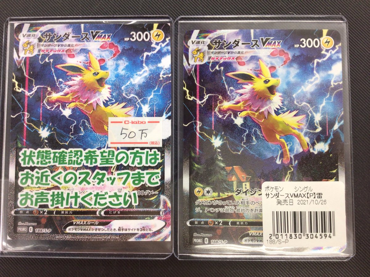 サンダーV[期間限定値下げ-9月10日まで] カードラボ新潟店 on X: 