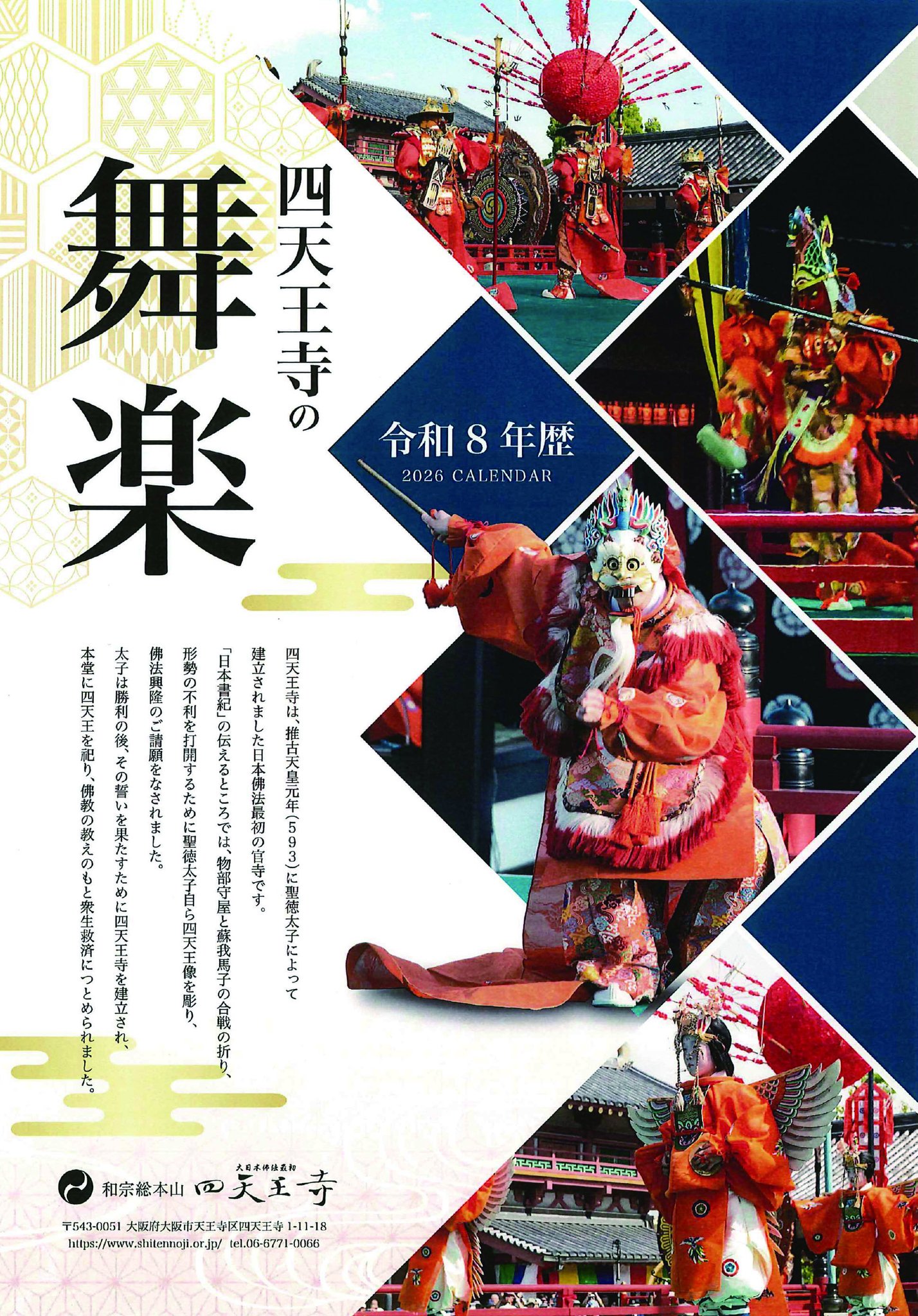 総本山四天王寺 on X: 