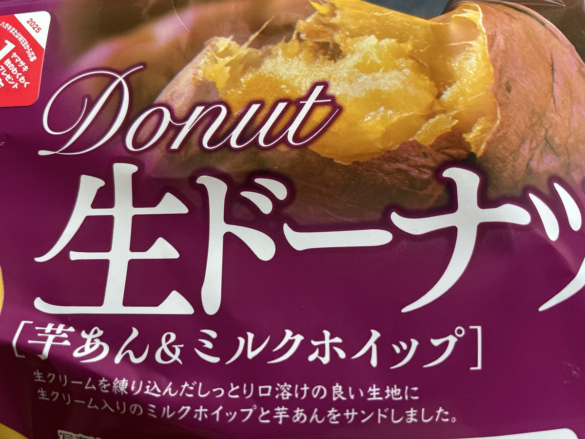 干し芋 tweet media