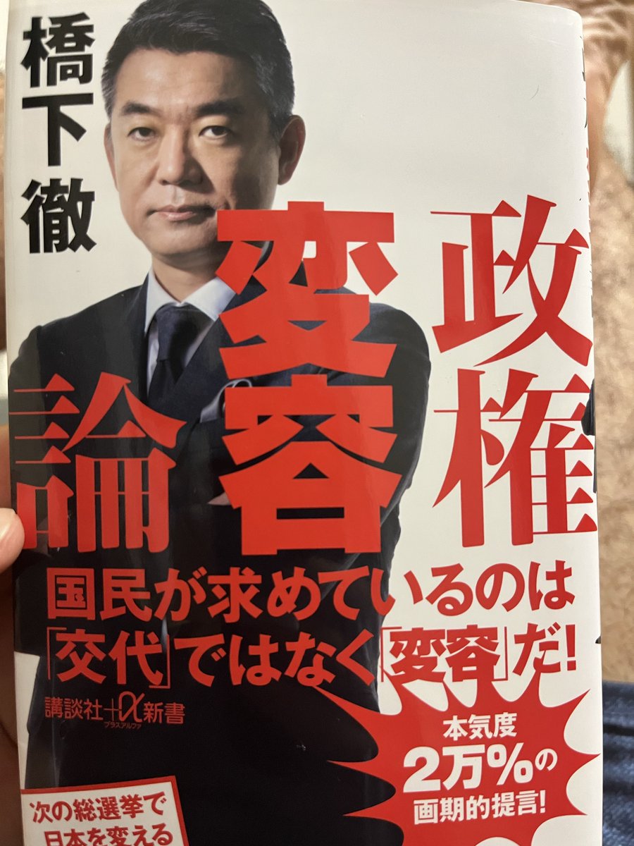 橋下徹「以前、国民民主党の玉木雄一郎さんが語った言葉が的を射ていました。『自民党は違った意見の人でも、１０のうち１の一致点があれば飲み込んで一緒にやっていく。そこに強さの源泉がある。対して野党は１０のうち９が一致していても、たった１つの違いでみんな喧嘩分かれ。これでは勝てるはずが