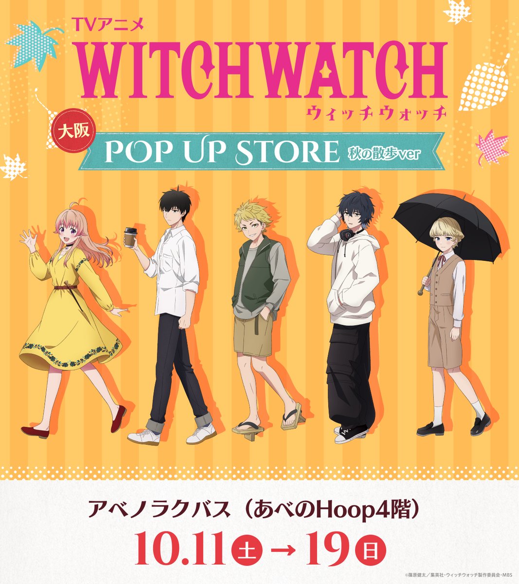 ウィッチウォッチ 11