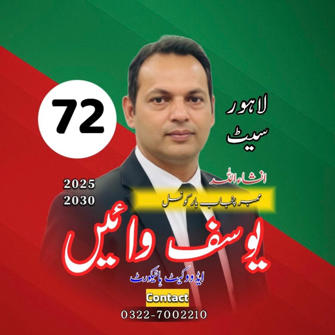 MohUmair87's tweet image. یوسف وائیں ایڈووکیٹ کے بغیر یہ لسٹ ایسے ہی نامکمل ہے جیسے عمران خان کے بغیر تحریک انصاف، یوسف وائیں دن رات، آندھی طوفان، دھوپ بارش ہر طرح کے حالات میں تھانوں سے تحریک انصاف کے ورکرز کو رہا کروانے رہے، 9 مئی ٹرائلز میں انہوں نے کام کیا اور انکا نام ہی پنجاب بار کے انتخابات کے لیے…