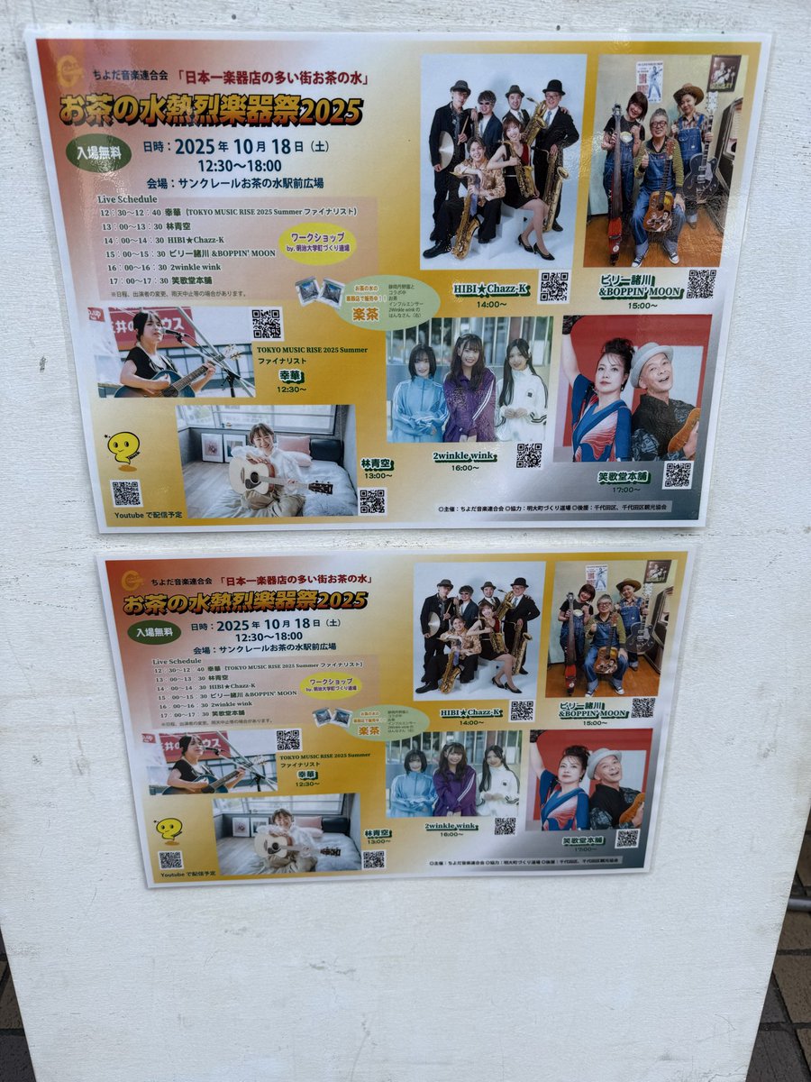 新御茶ノ水駅前のサンクレール広場にて、無料ライブがございます🫧
お時間ある方は是非お越しください🐼🐰🦋🥁💐

LIVE🎸16:00-16:30
物販🛍️16:30-17:30

皆様のご来場お待ちしております🔥