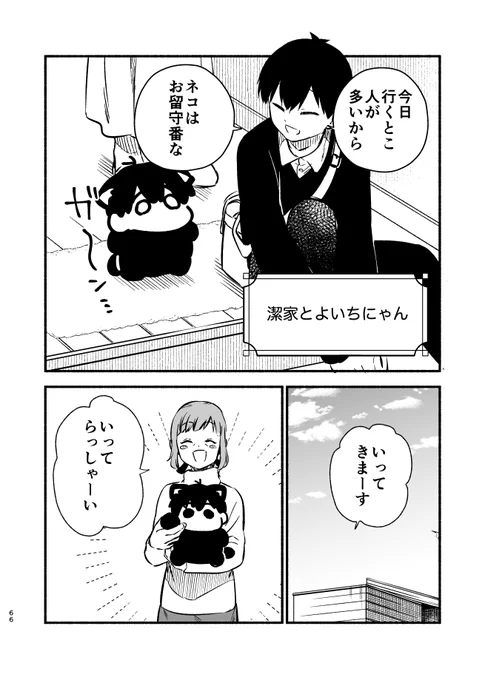 isg家に来たよいちにゃんの話 