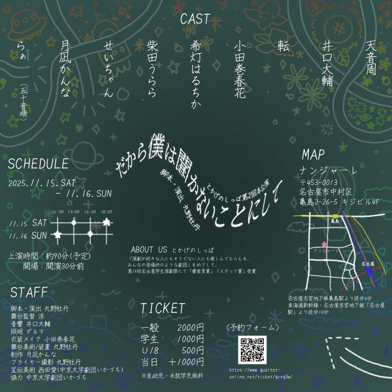 本番まで残り4️⃣週間‼️

🦎ご予約受付中🦎
___________________________

劇団とかげのしっぽ第2回本公演
『だから僕は聞かないことにして』
___________________________

🗓2025年11月15日(土)16日(日)
📍ナンジャーレ

予約フォーム(カルテットオンライン)
quartet-online.net/ticket/qynq3w1
