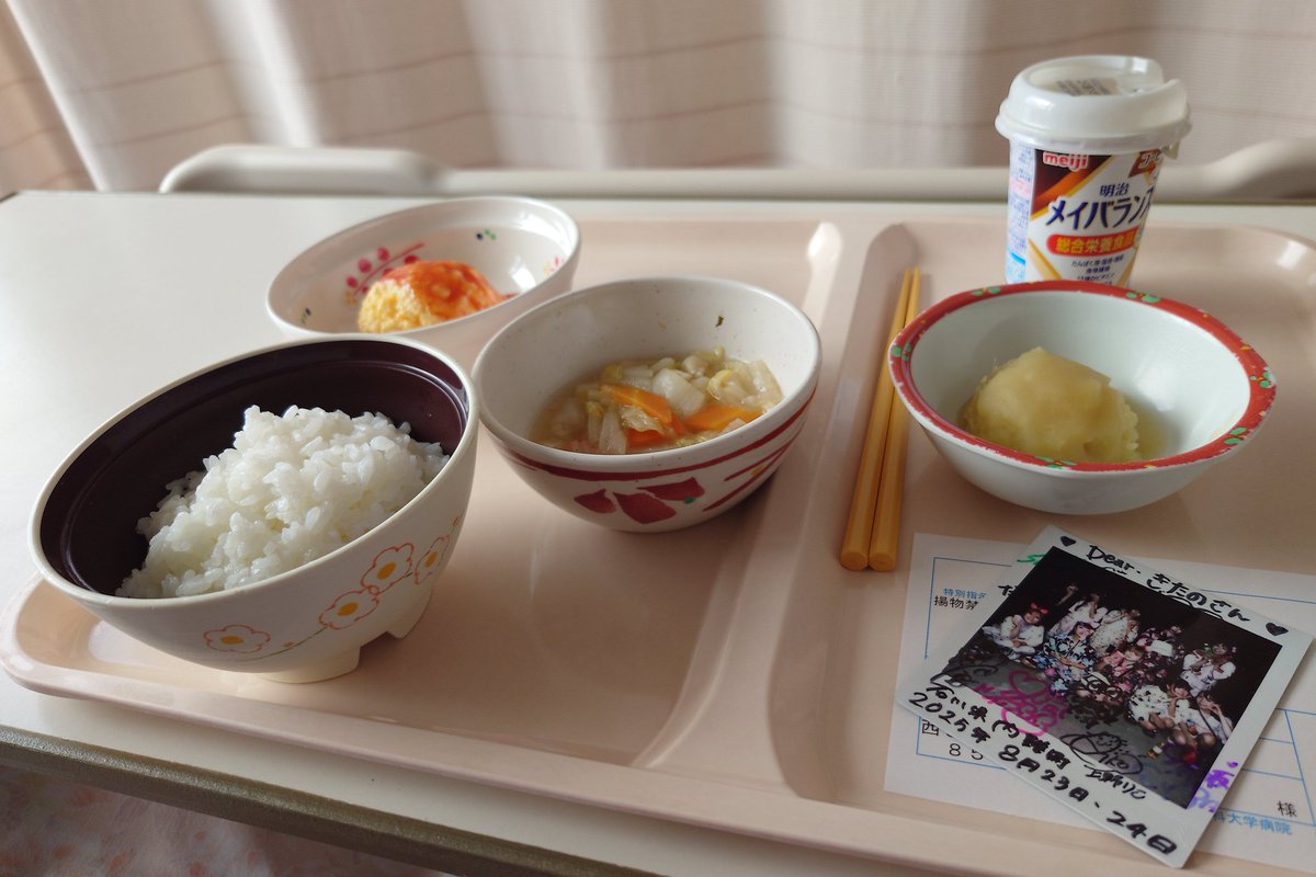 今日から再入院〜の月曜手術と相成りました。
病院食美味しいです。
0823内灘海岸でのBANZAIJAPANと一緒。
#うめちゃんともお別れ