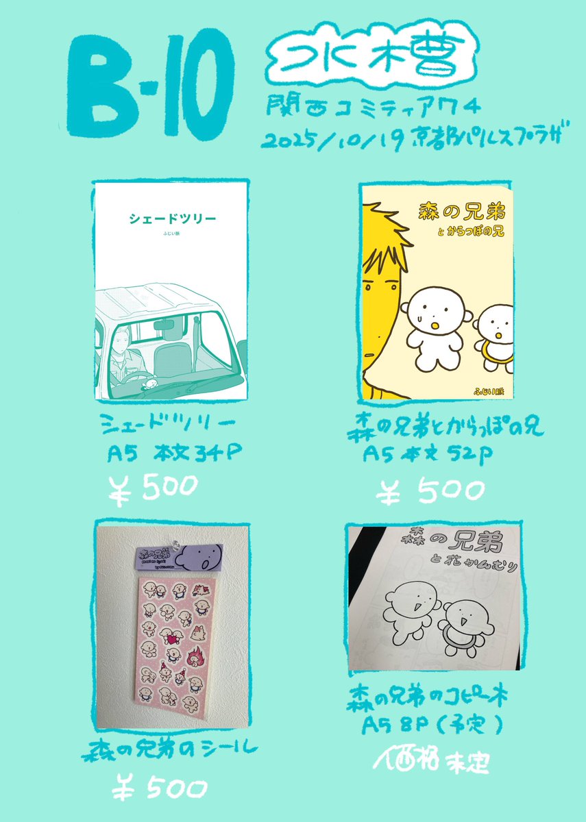 ふじい脈:COMITIA154え29a on X