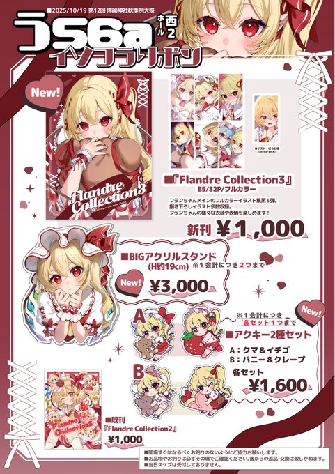 お品書き改訂版です!
個数制限について追記しました。 