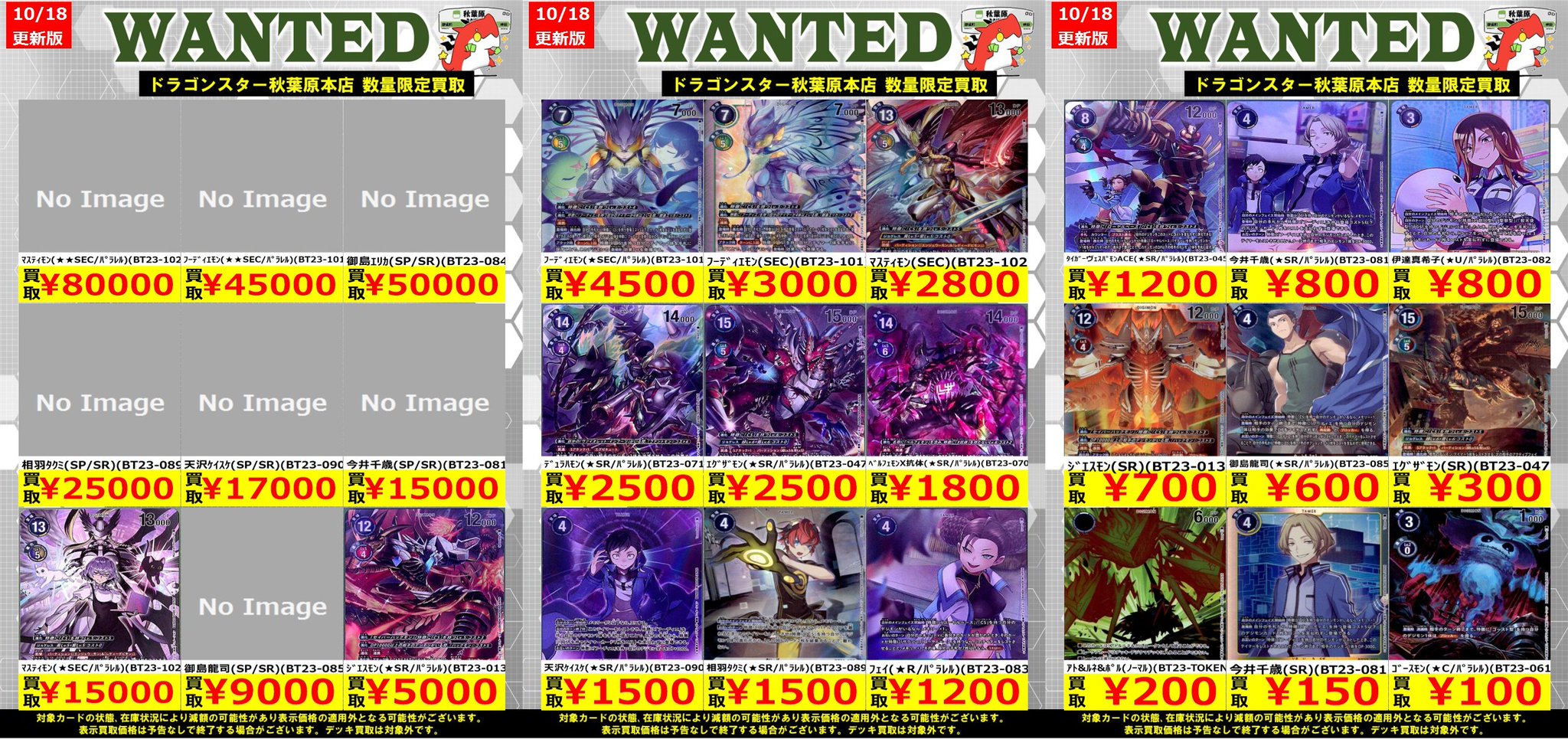 デジモンカードゲーム BT23 マスティモン パラレル SEC BT23-102