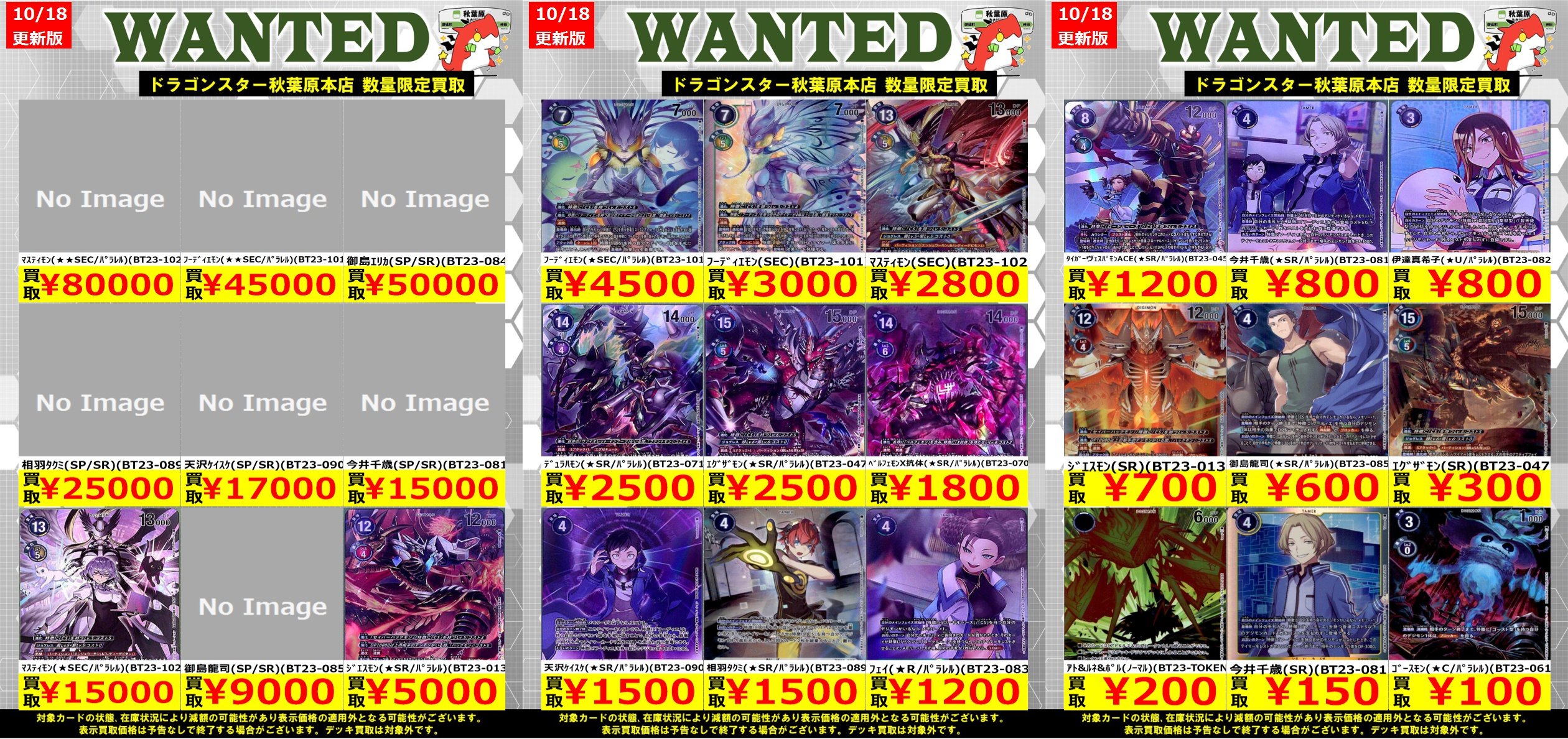 デジモンカード マスティモン BT23-102 希少レア デジカ パラレル 星2