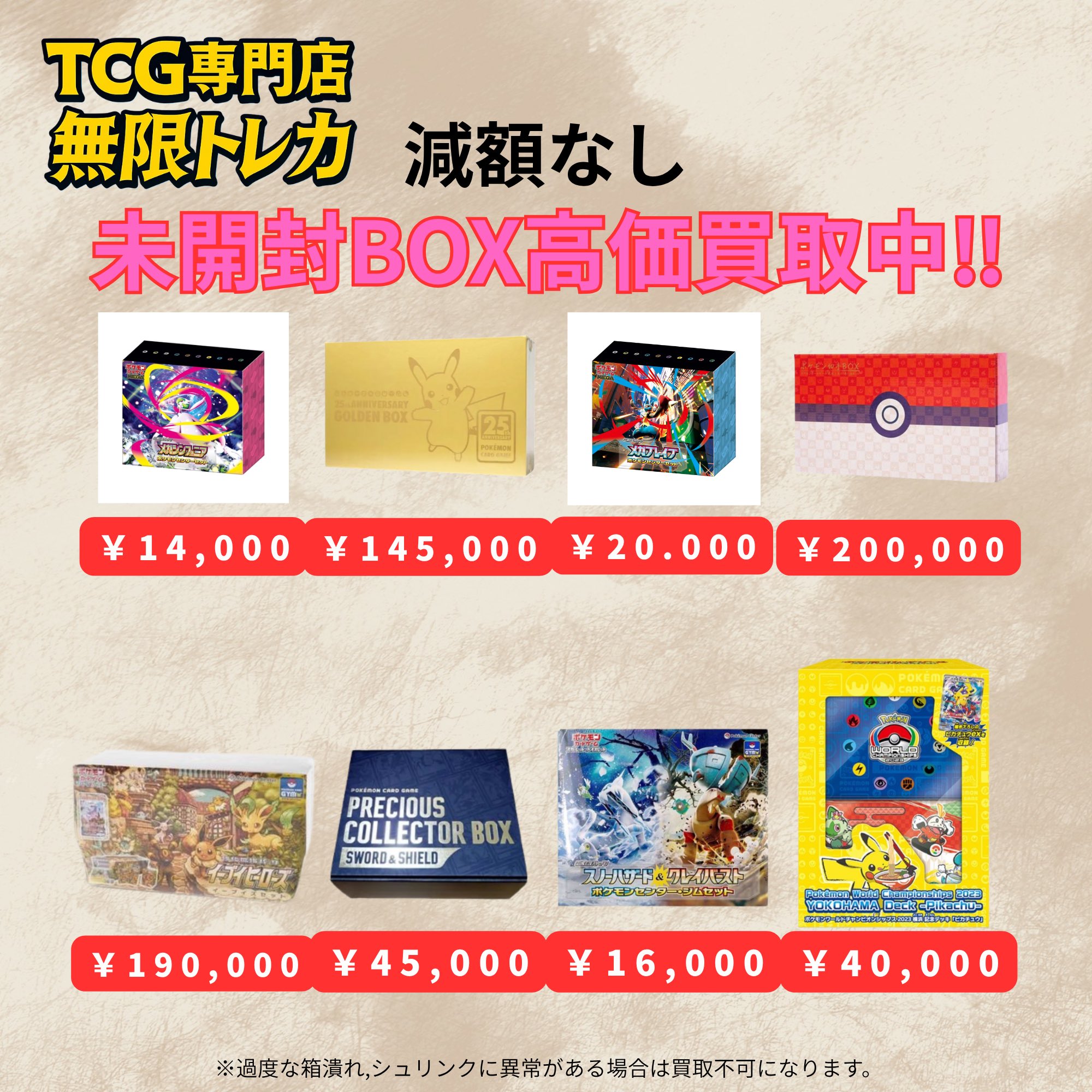 TCG専門店 無限トレカ 福岡店 on X: 