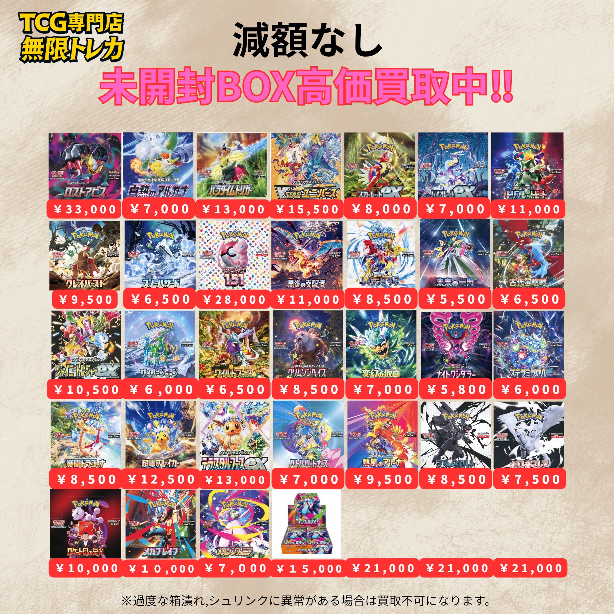 TCG専門店 無限トレカ 福岡店 on X: 