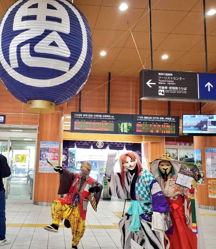 開園待ちのお客様をもてなし、開門の儀を終えた後、東武鬼怒川温泉駅に急行した吉福社中の妖怪たち！
乗降客様相手に、SLの汽笛を聴きながら妖怪ワンダーランドのPRー🚂

それにしても……。
江戸村のお客様もそうですが、鬼怒川温泉駅の乗降客様も朗らかでお優しい😹