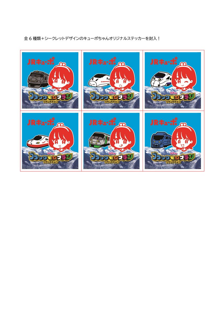 竹下製菓とJR 九州は、この度「ブラックモンブランクランチチョコ」と