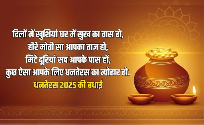 हैप्पी धनतेरस