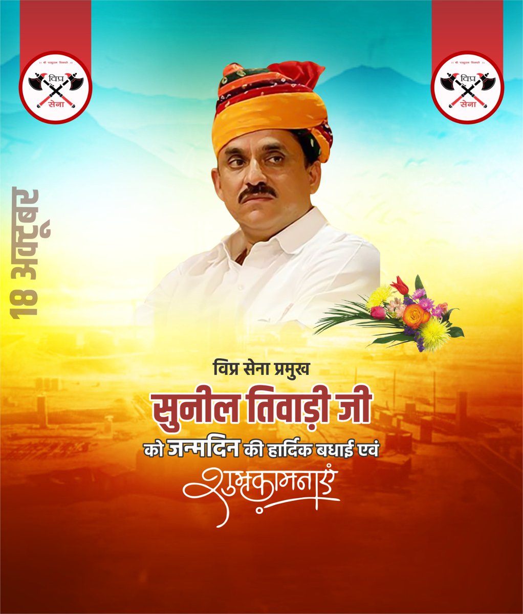 A true custodian of Vipra values, Pandit Sunil Tiwari ji transforms faith into action. Birthday blessings for more milestones in service and unity! 🌿 #HappyBirthDaySunilTiwari
