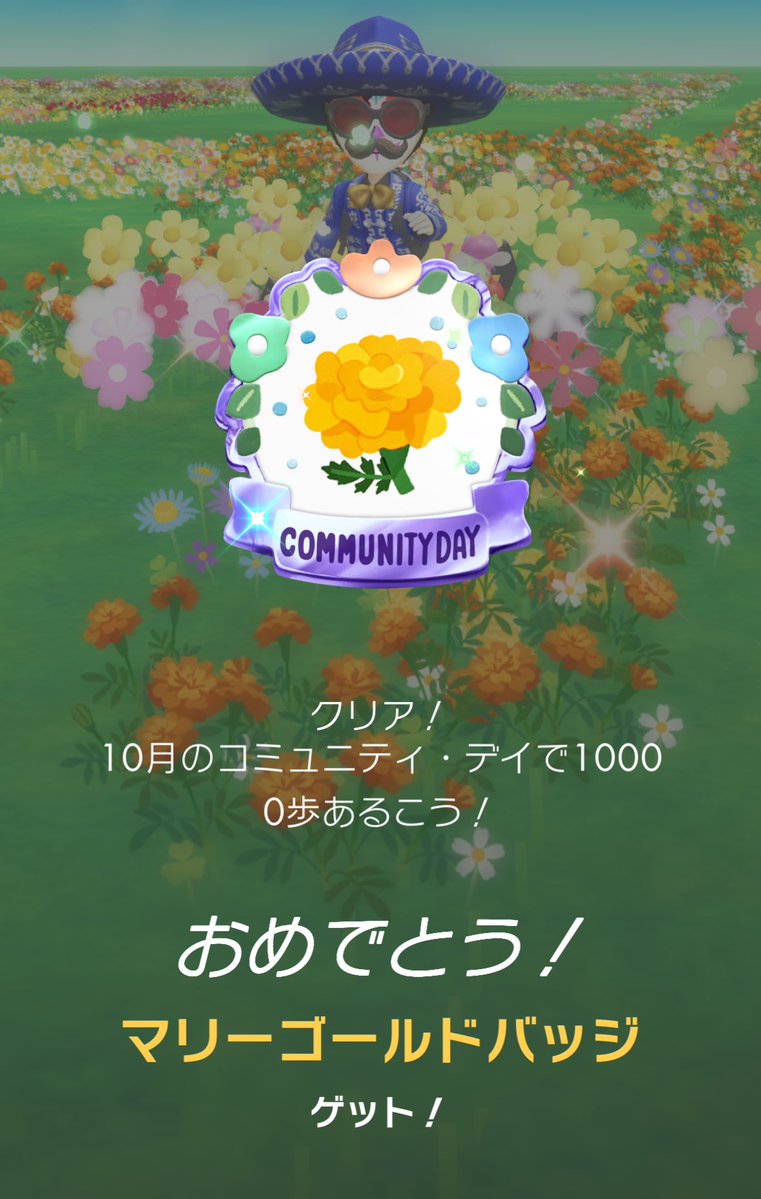 ピクミンブルーム、コミュニティデイのタスク完了