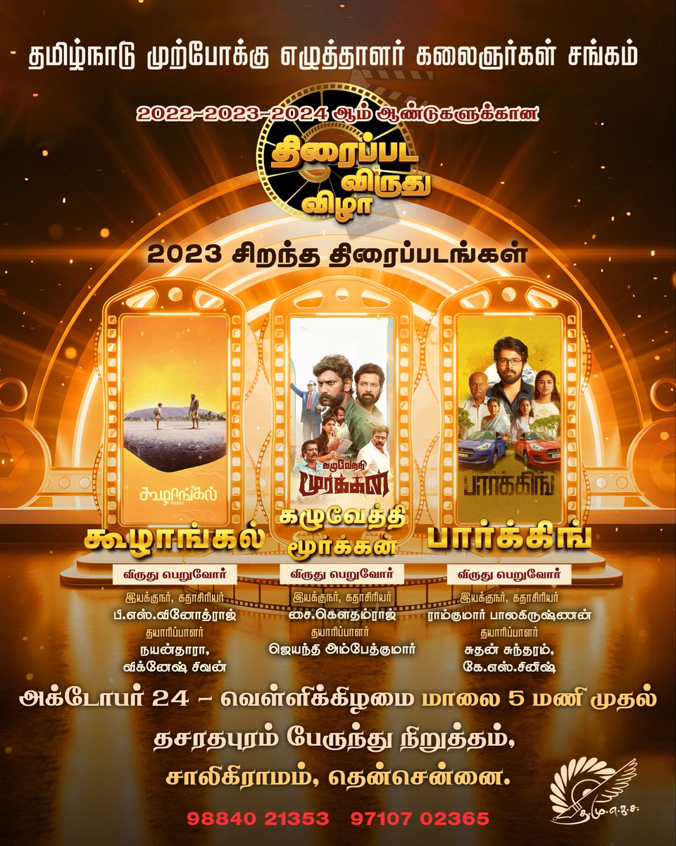 TNPWAA(தமுஎகச)-SOUTHCHENNAI tweet media