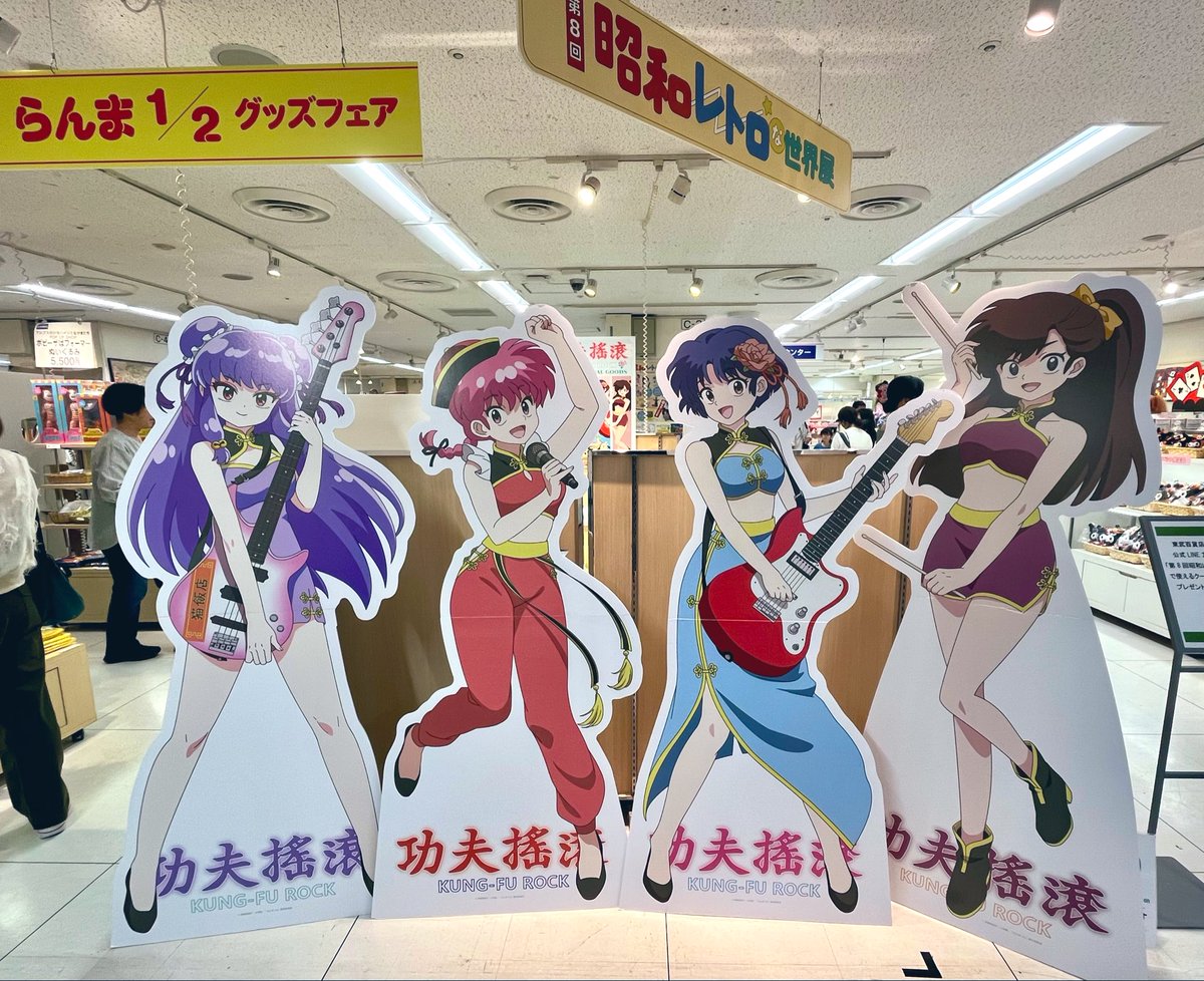 らんま1/2 イベント情報 ━━━━━━━━━━━ らんま1/2 KUNG-FU