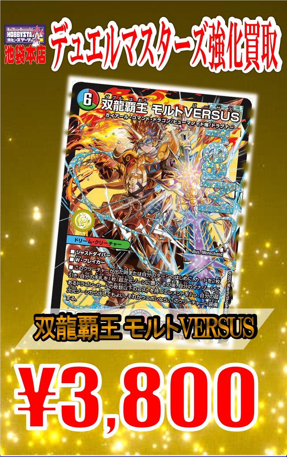 双龍覇王モルトversus 2枚 デュエキングWドリーム2025 双龍覇王モルトversus 2枚 デュエキングWドリーム2025 Amazon.co.jp