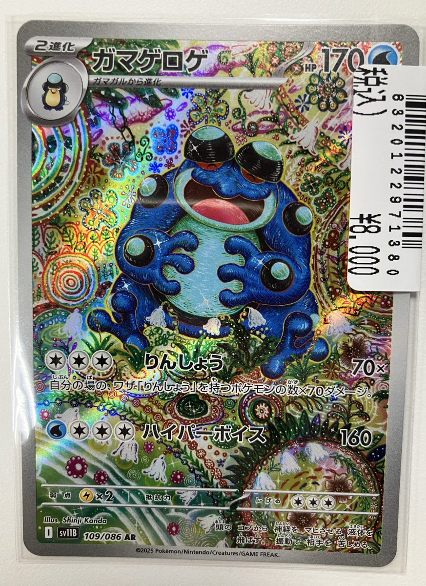 ✨入荷情報✨
#ポケモンカード
#ポケカ

・ガマゲロゲ　AR

可愛いガマゲロゲが入荷しました💕
図鑑説明はすこーし怖いですが、愛くるしいこの顔といったら❗️
ぜひ当店にて共に痺れちゃいましょう٩( 'ω' )و