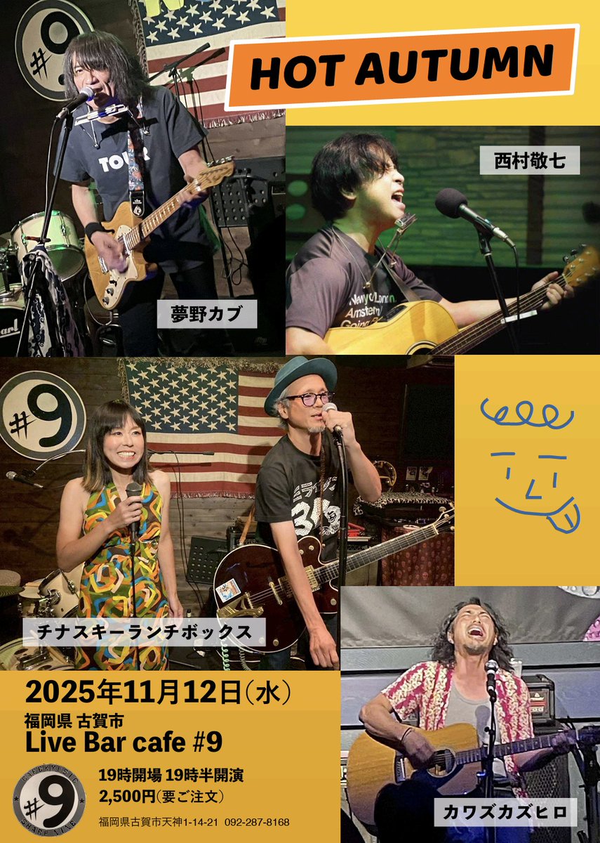 “ HOT AUTUMN “

11月12日(水)

夢野カブ
西村敬七
カワズカズヒロ
チナスキーランチボックス

OPEN 19:00
START 19:30
Charge ￥2500(要1DrinkOrder)

カブさんが、また来てくれます！
是非！

#LiveBar #9シャープナイン #古賀市 #夢野カブ #西村敬七 #カワズカズヒロ #チナスキーランチボックス
